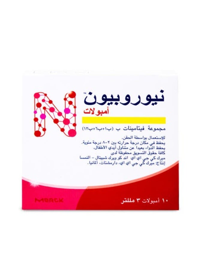 نيوروبيون فيتامين ب1 ب6 ب12 10 امبول حقن - Image 1